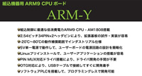 ARM-Y/YCOM-XBのパンフレットを更新