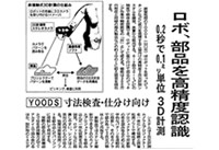 日本経済新聞掲載記事の紹介